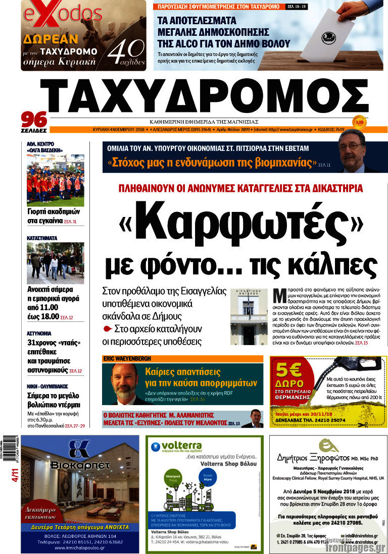 Ταχυδρόμος