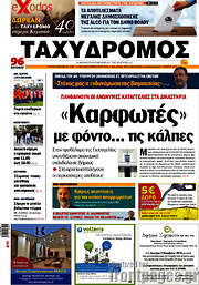 /Ταχυδρόμος