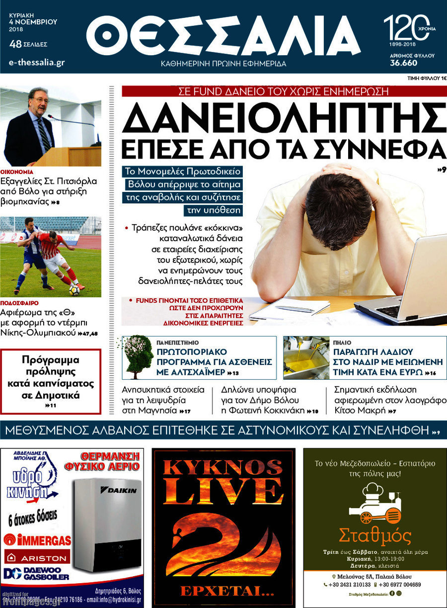 Θεσσαλία