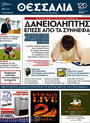 /Θεσσαλία
