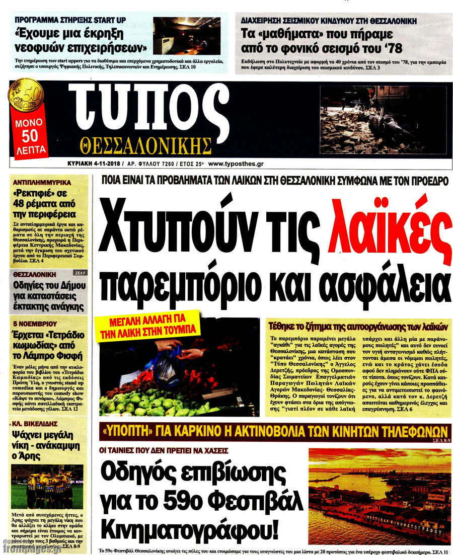Τύπος Θεσσαλονίκης