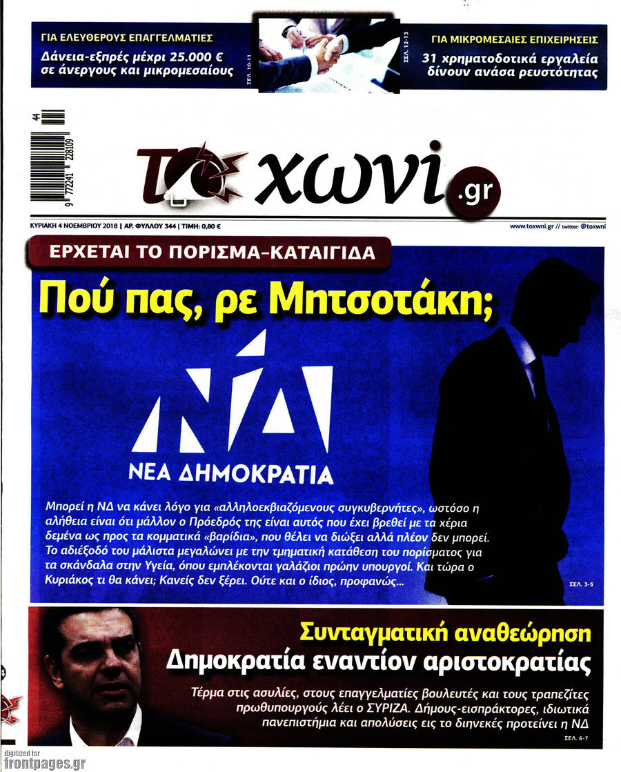 Το Χωνί