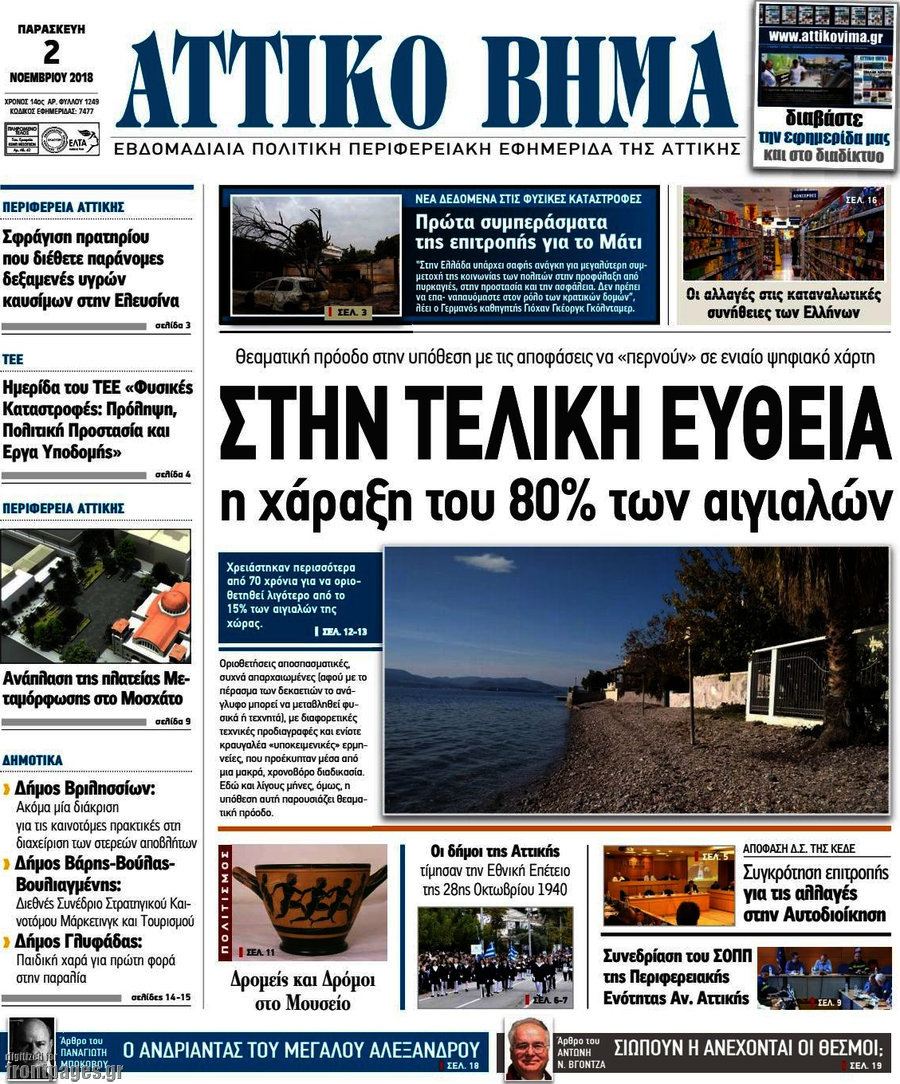 Αττικό Βήμα