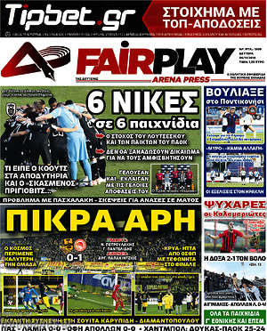 Πρωτοσέλιδο εφημερίδας Fair Play - protoselida