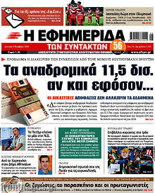 Τα αναδρομικά 11,5 δισ. αν και εφόσον...