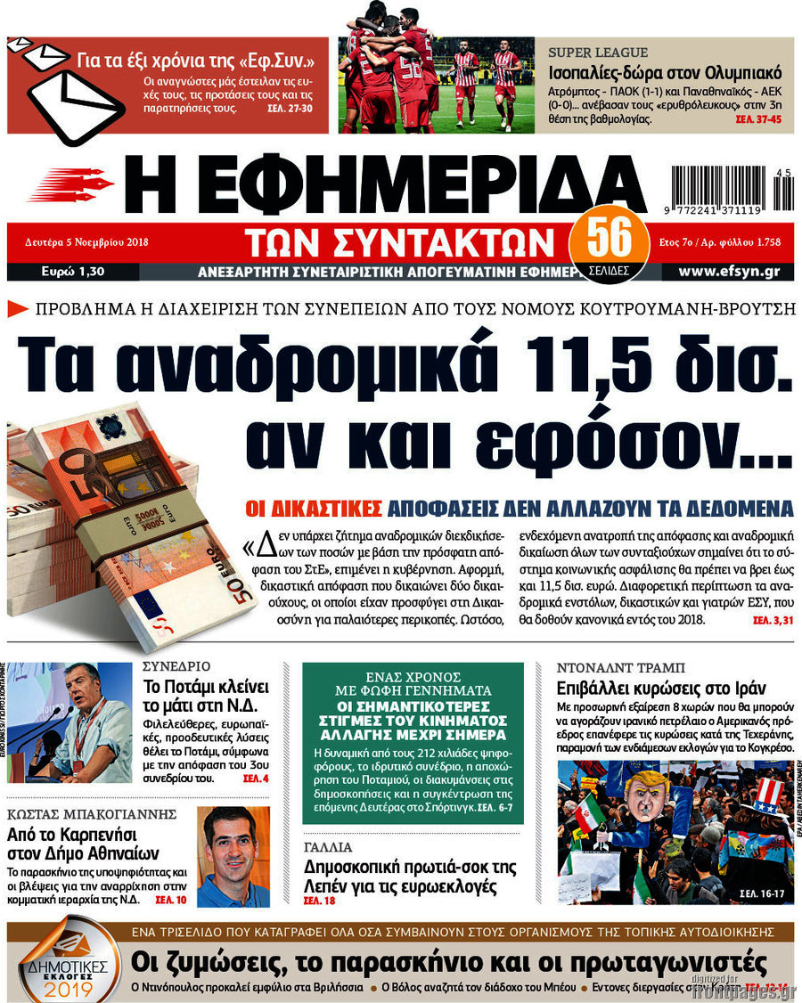 Η εφημερίδα των συντακτών