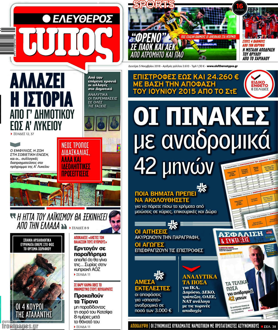 Ελεύθερος Τύπος