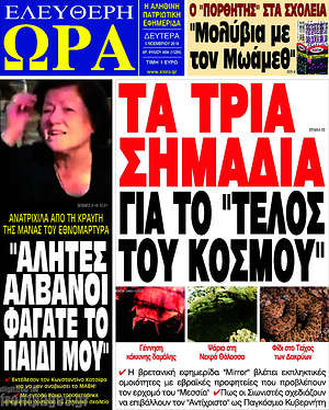 Πρωτοσέλιδο εφημερίδας Ελεύθερη ώρα - protoselida