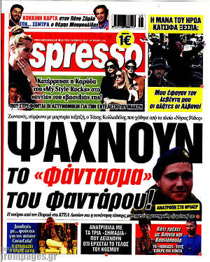 Πρωτοσέλιδο εφημερίδας Espresso - protoselida