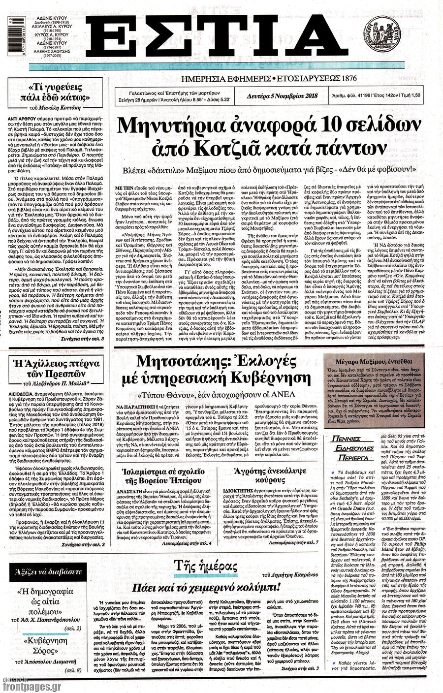 Εστία