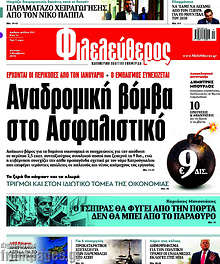 Αναδρομική βόμβα στο Ασφαλιστικό