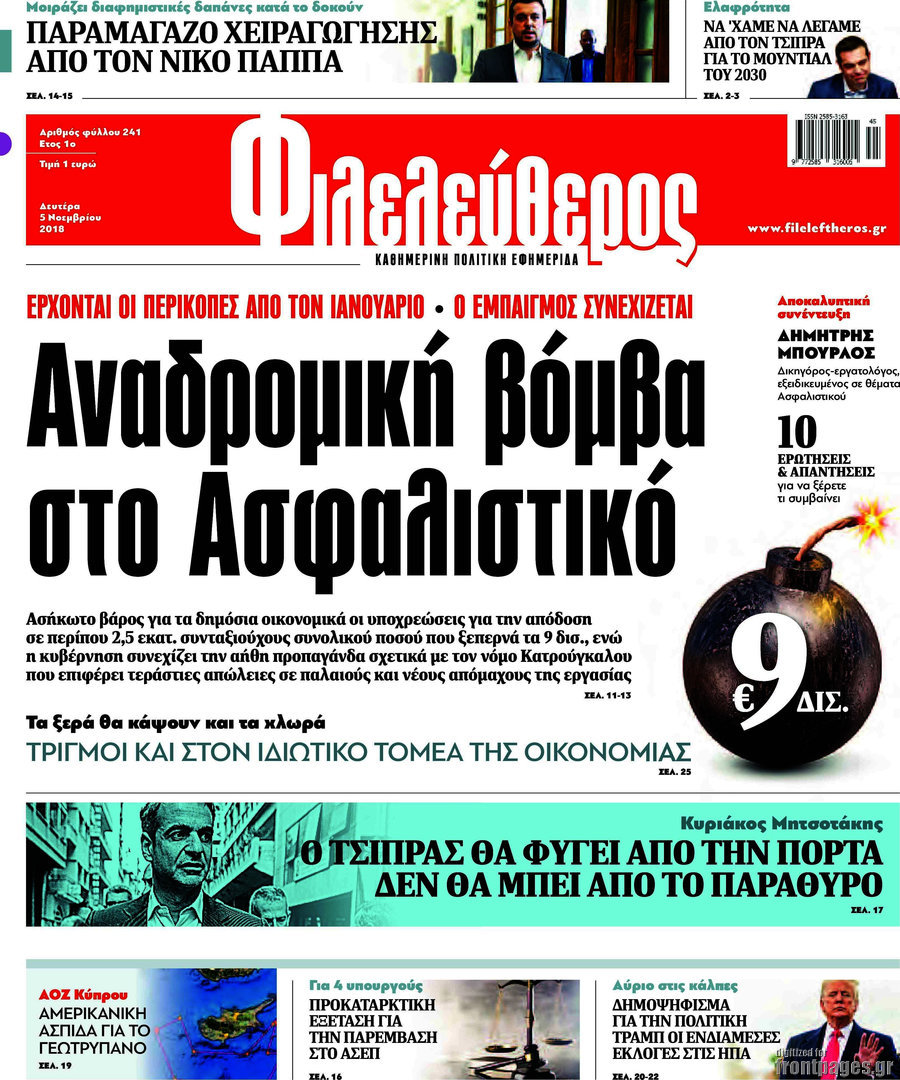 Φιλελεύθερος