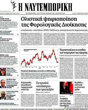 Η Ναυτεμπορική: Ολιστική ψηφιοποίηση της Φορολογικής Διοίκησης