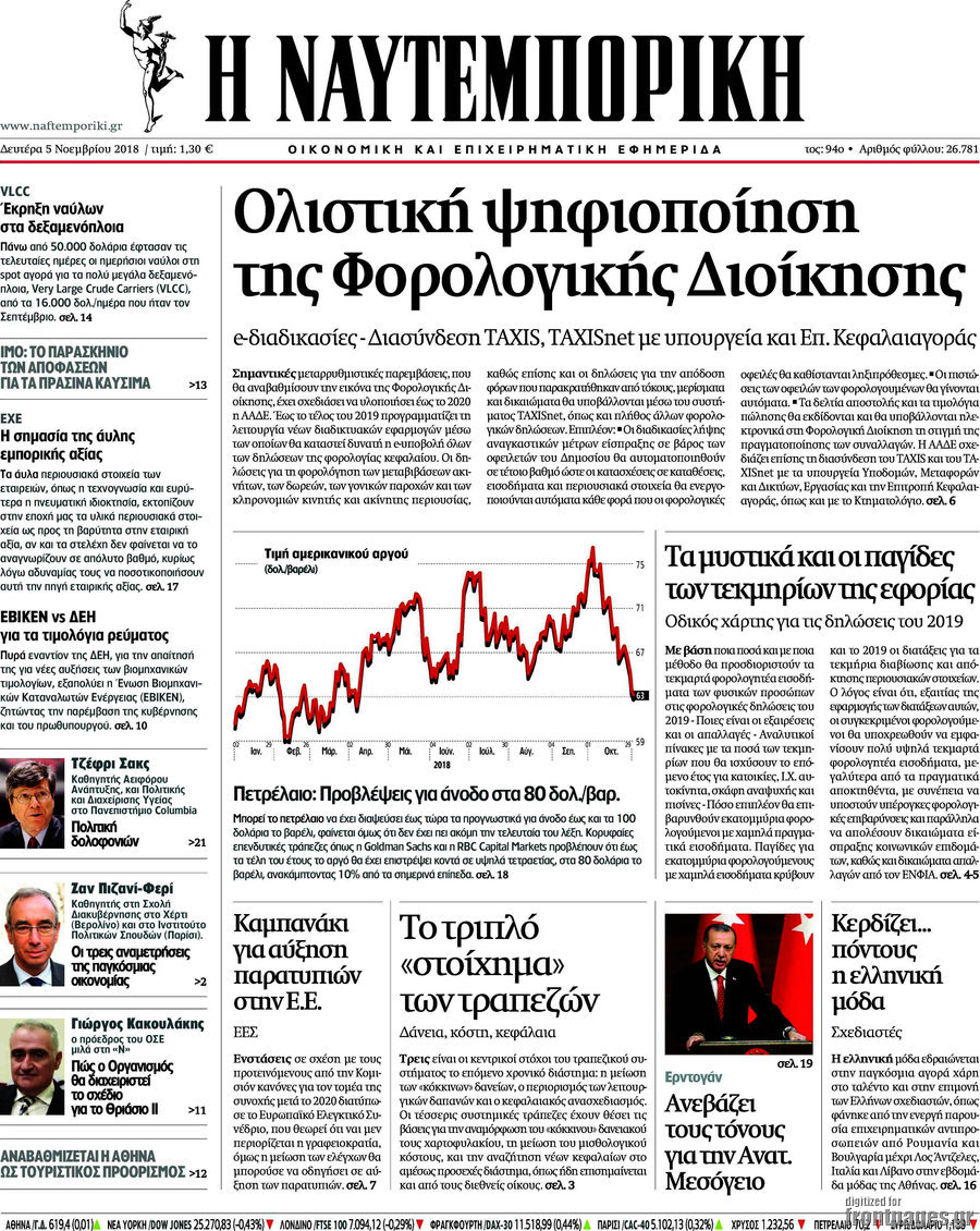 Η Ναυτεμπορική