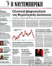 /Η Ναυτεμπορική