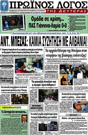 Πρωτοσέλιδο Πρωινός Λόγος