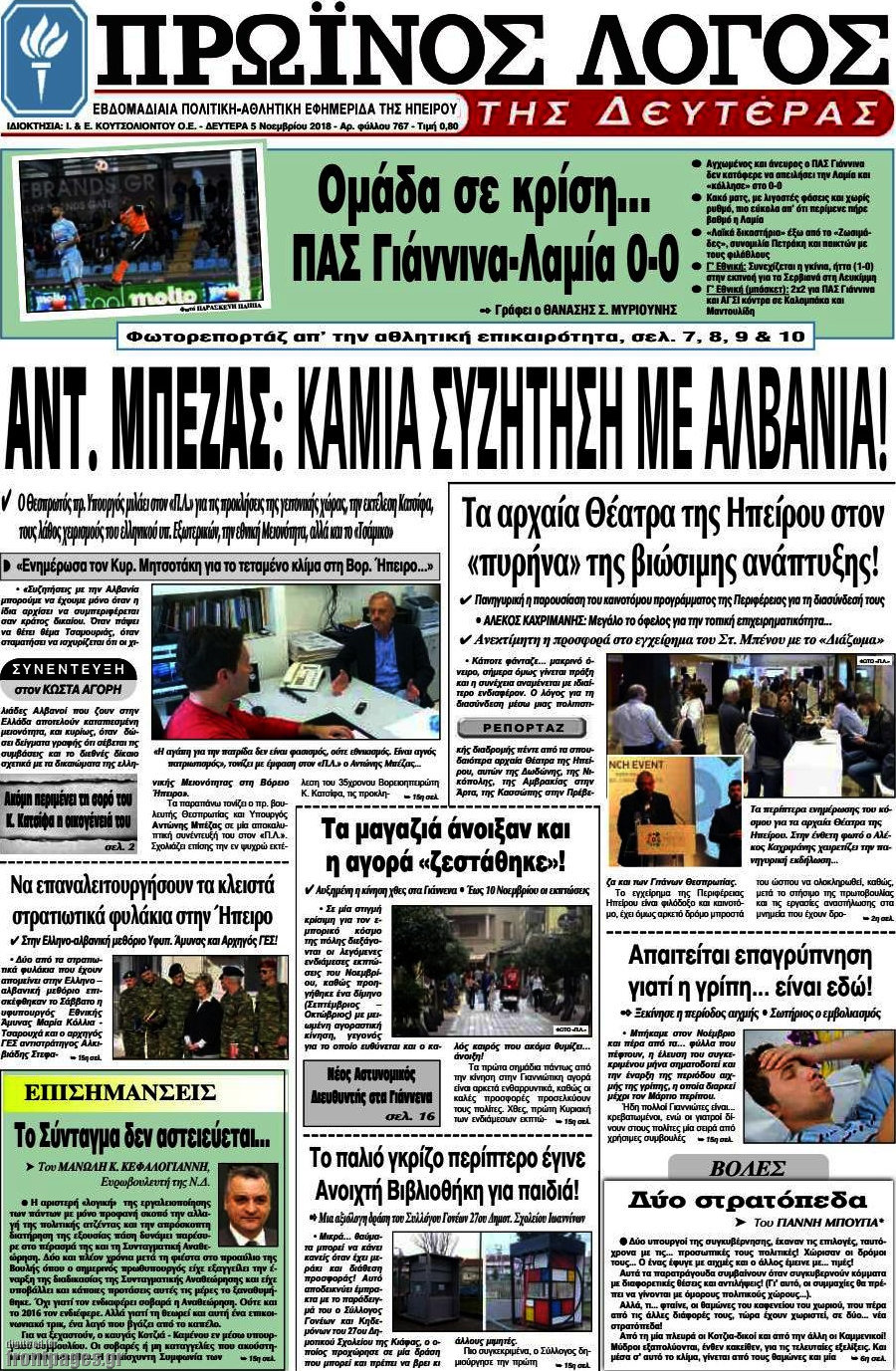 Πρωινός Λόγος