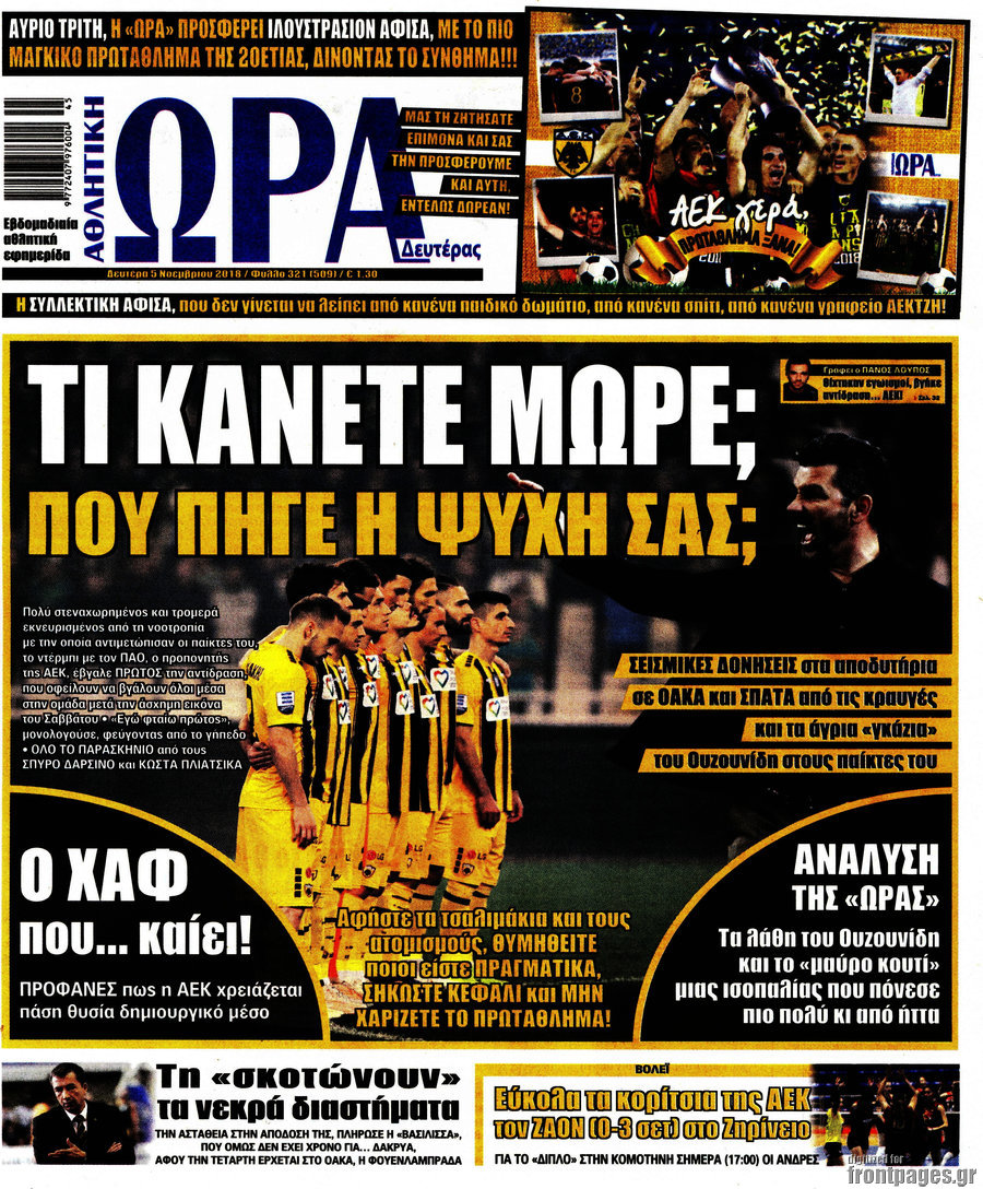 Η Ώρα των Σπορ