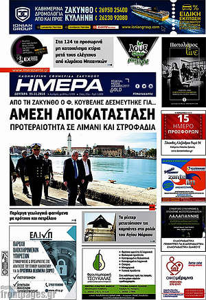 Πρωτοσέλιδο Ημέρα Ζακύνθου