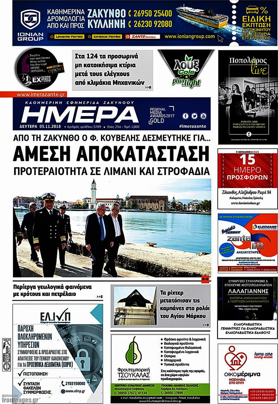 Ημέρα Ζακύνθου
