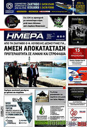 /Ημέρα Ζακύνθου
