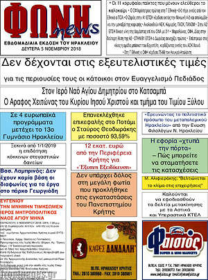 Πρωτοσέλιδο Φωνή news