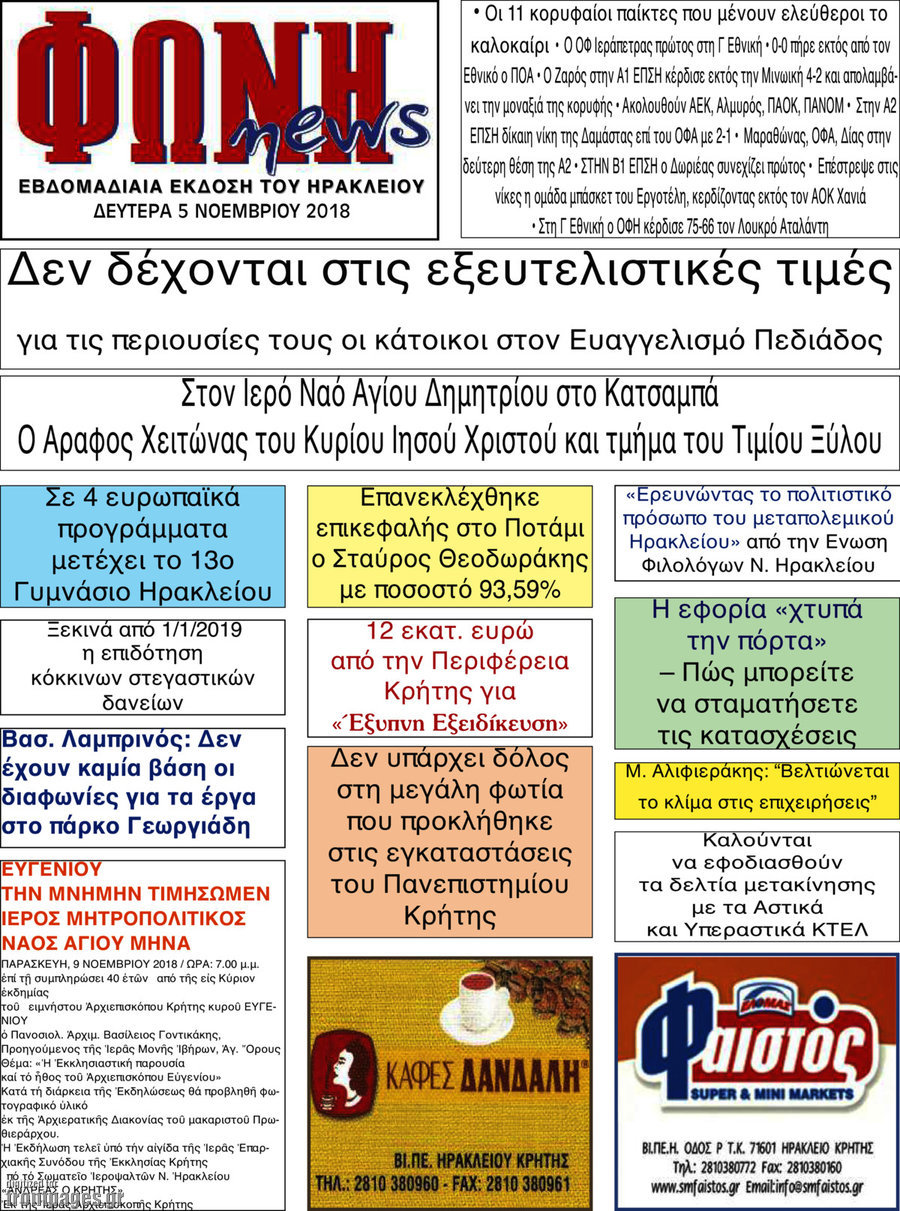 Φωνή news