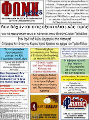 /Φωνή news