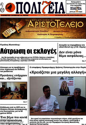 Πρωτοσέλιδο Πολιτεία