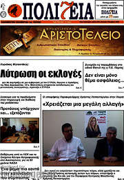 /Πολιτεία