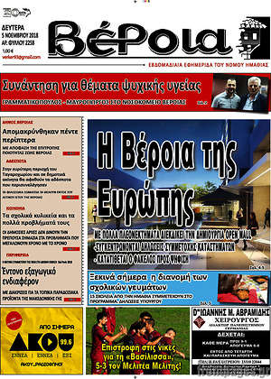Πρωτοσέλιδο Βέροια