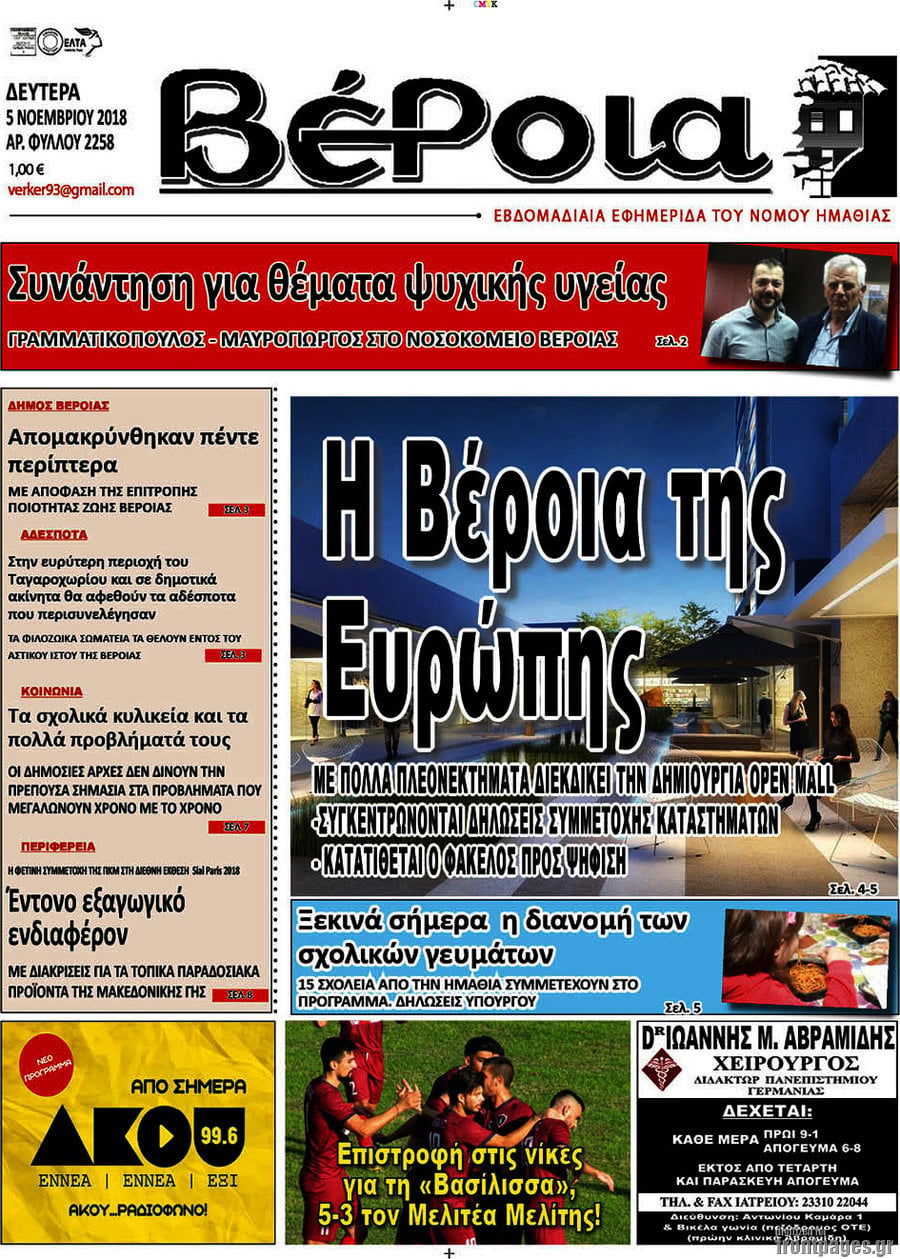 Βέροια