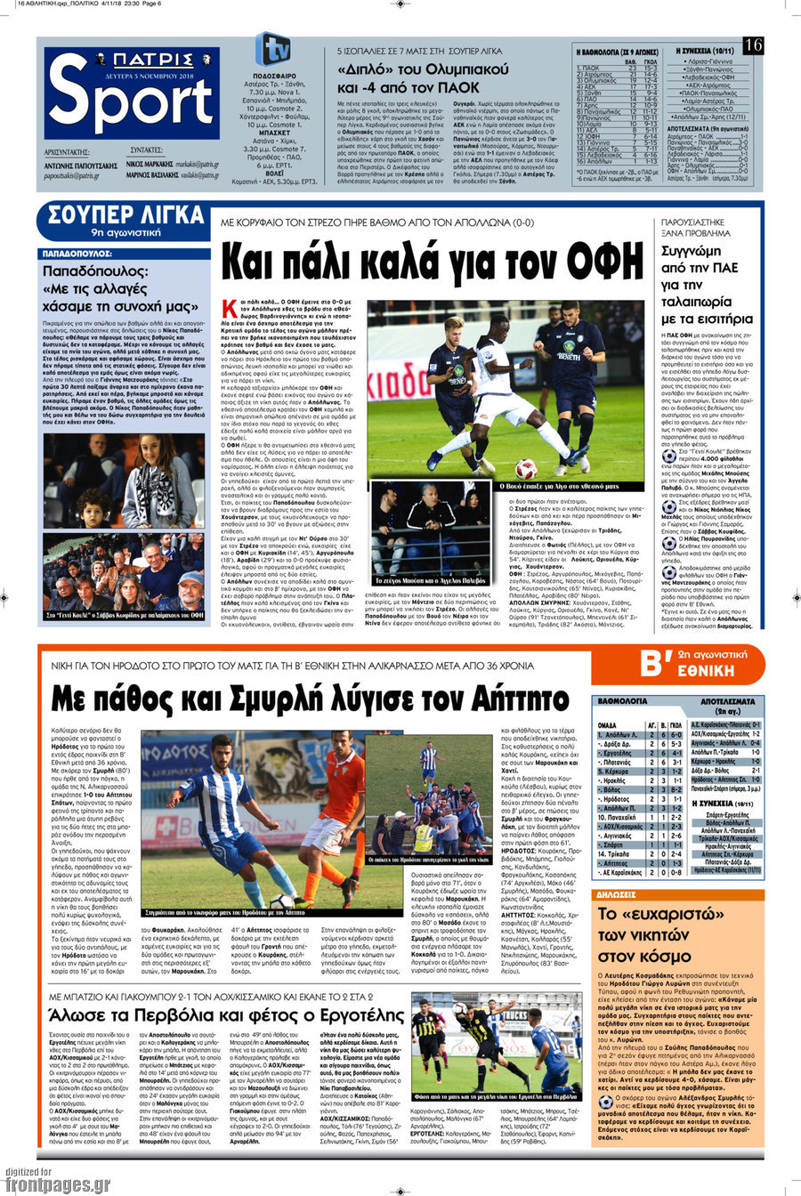 Πατρίς