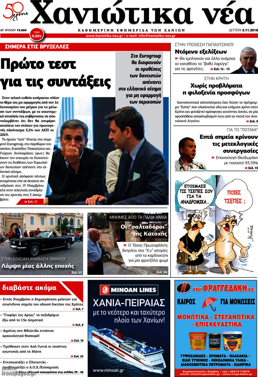 Χανιώτικα Νέα