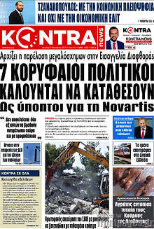 7 κορυφαίοι πολιτικοί καλούνται να καταθέσουν ως ύποπτοι για τη Novartis