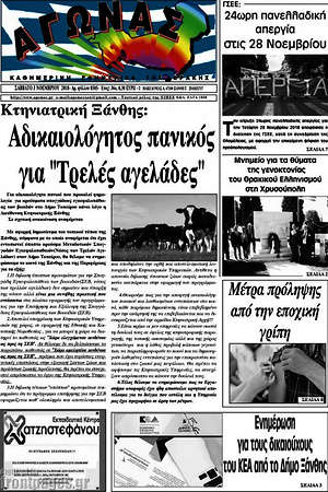 Πρωτοσέλιδο Αγώνας
