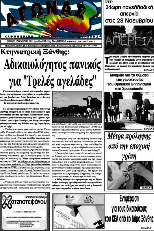 Αγώνας
