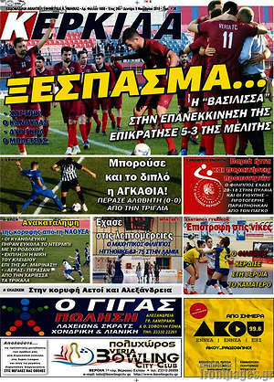 Πρωτοσέλιδο εφημερίδας Κερκίδα - protoselida