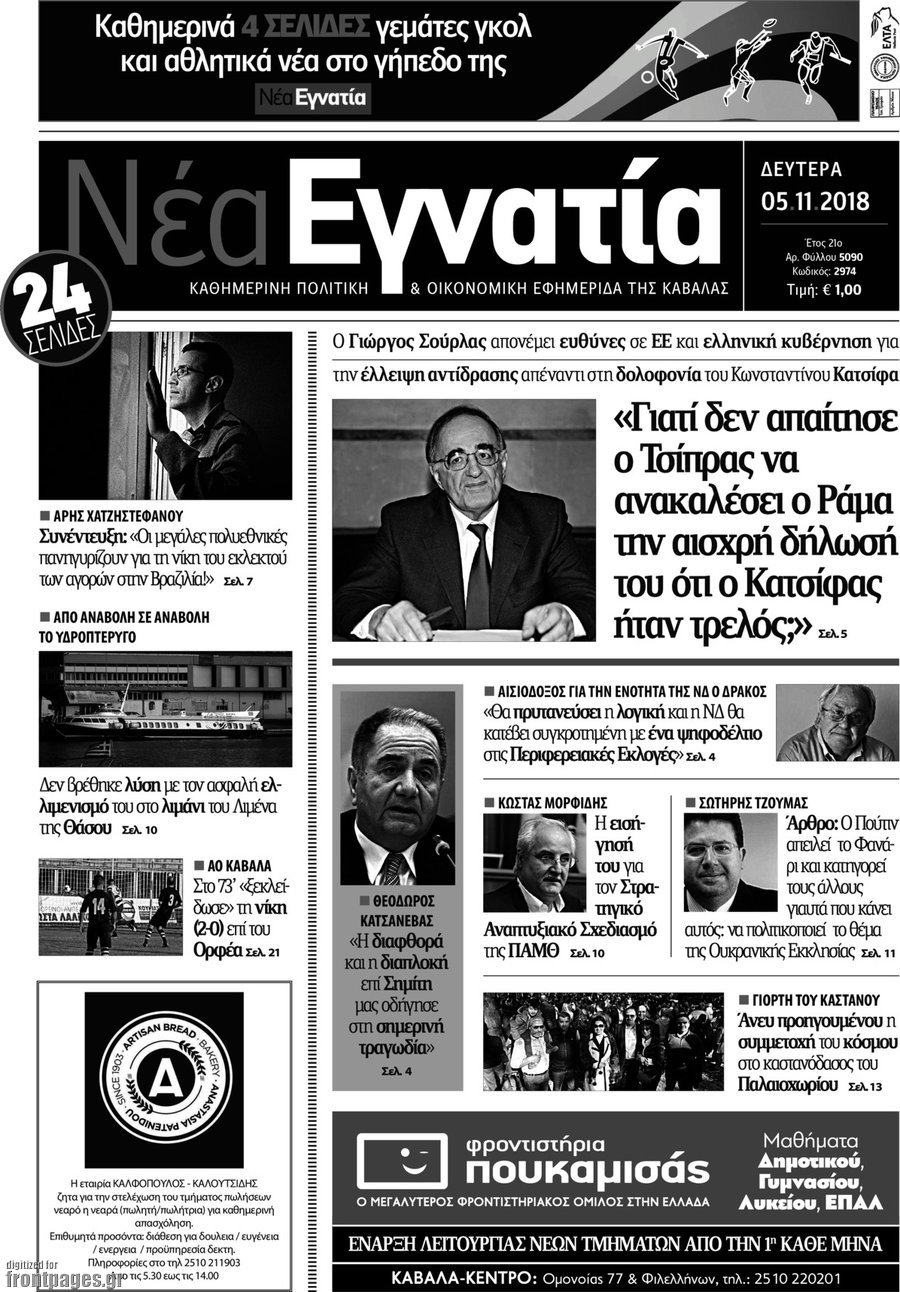 Νέα Εγνατία