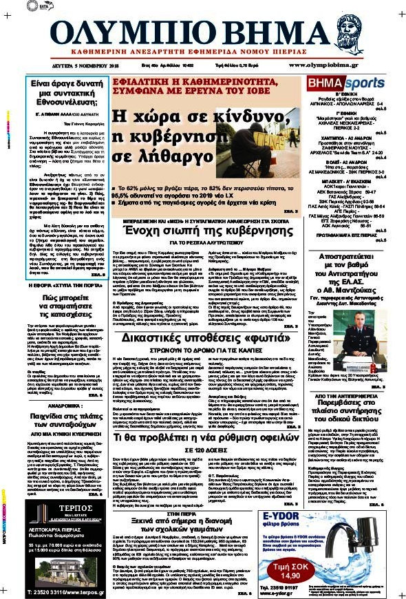 Ολύμπιο Βήμα