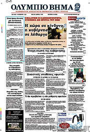 /Ολύμπιο Βήμα