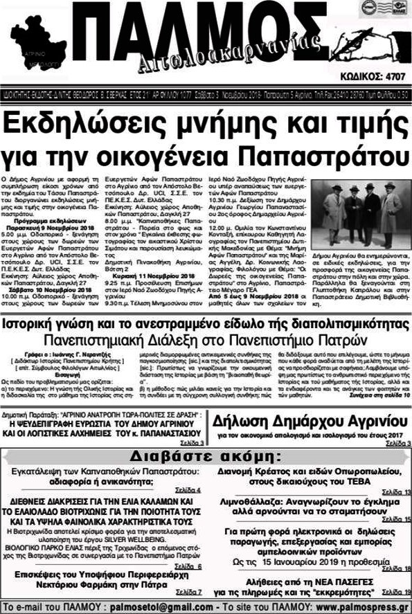 Εορδαϊκός Παλμός