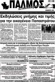 /Εορδαϊκός Παλμός