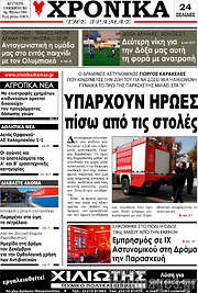 /Χρονικά της Δράμας
