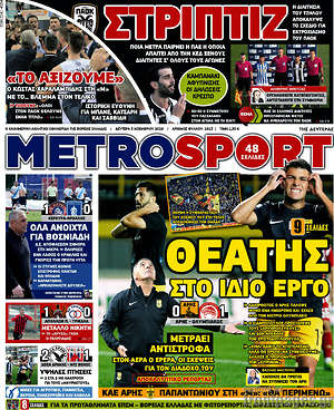 Πρωτοσέλιδο εφημερίδας MetroSport - protoselida