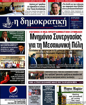 Πρωτοσέλιδο Δημοκρατική Ρόδου