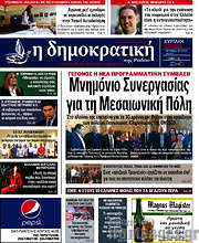 /Δημοκρατική Ρόδου