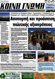 /Κοινή Γνώμη