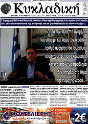 /Κυκλαδική