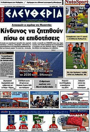 Πρωτοσέλιδο Ελευθερία